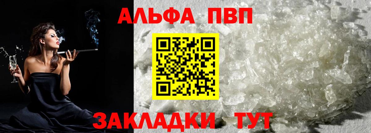 Альфа ПВП VHQ  Вход с VPN  Новотроицк  наркота  А ПВП Соль  Alpha PVP Crystall 