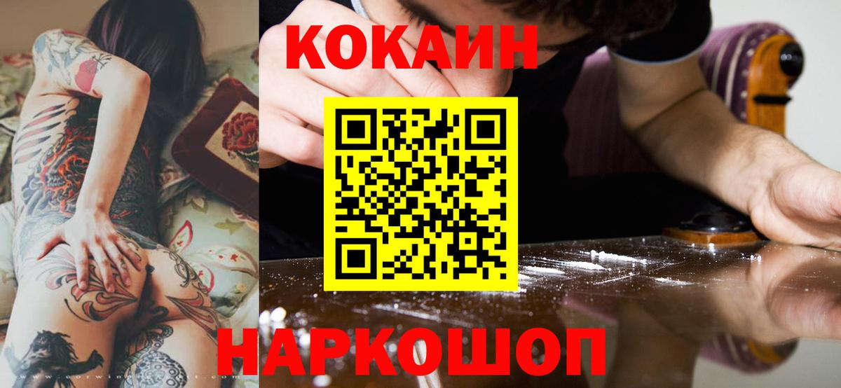 Новотроицк  Кокаин  Вход с VPN  COCAIN VHQ 