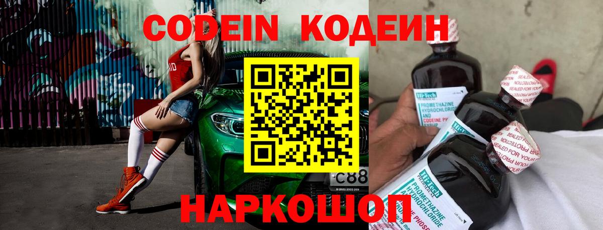 Codein напиток Lean (лин)  Кодеиновый сироп Lean напиток Lean (лин)  Новотроицк  Вход с VPN 