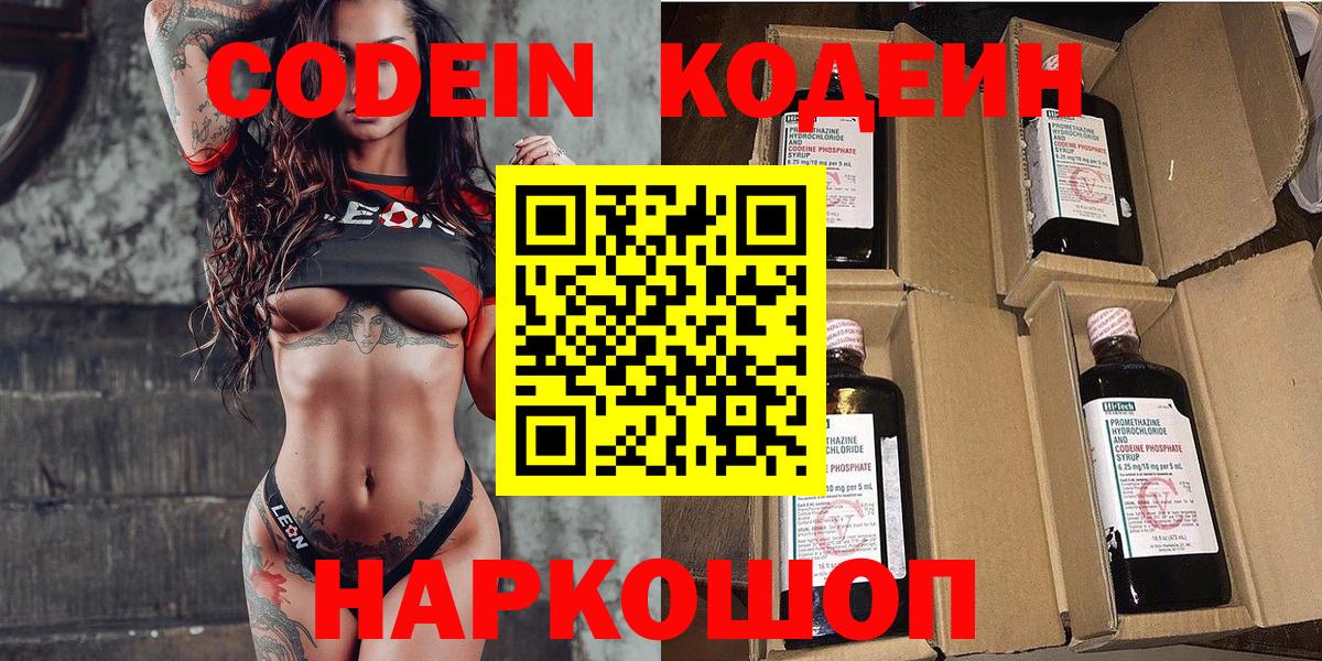 Codein Purple Drank Новотроицк