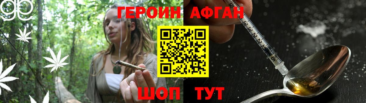 Новотроицк  Героин гречка  Вход с VPN 