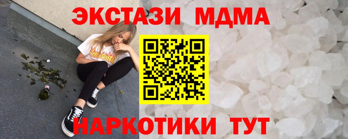МДМА кристаллы Новотроицк