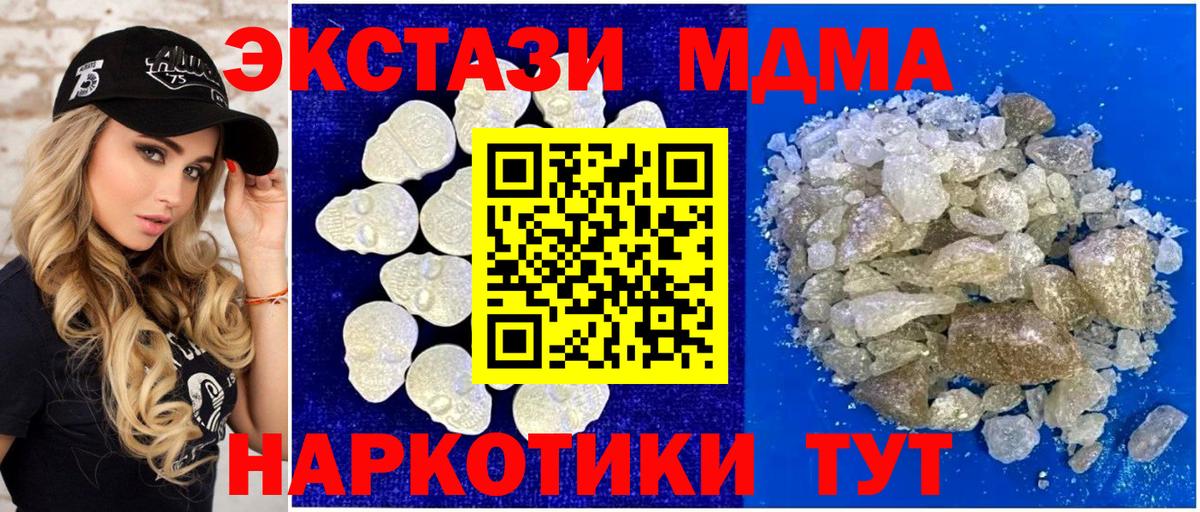 MDMA молли  Вход с VPN  Новотроицк  МДМА молли 