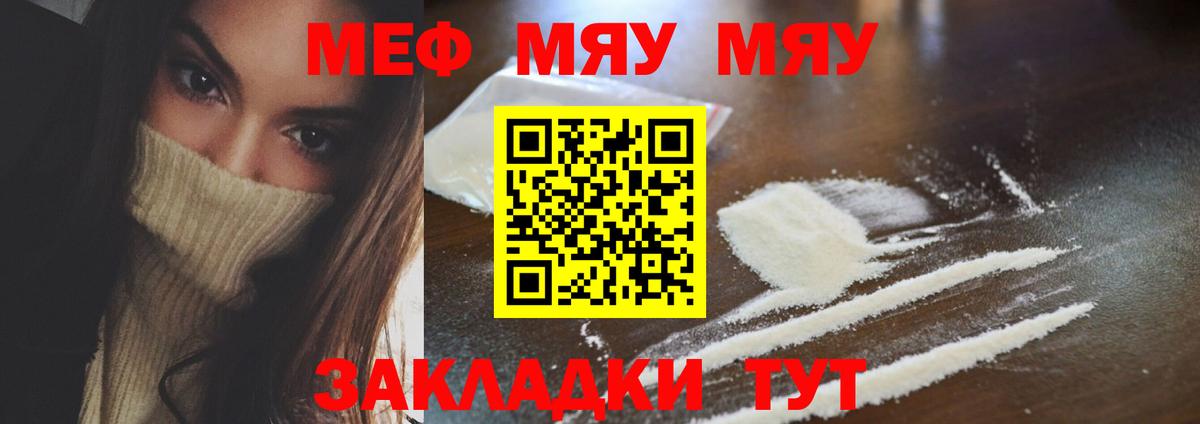 Меф мяу мяу мука Новотроицк