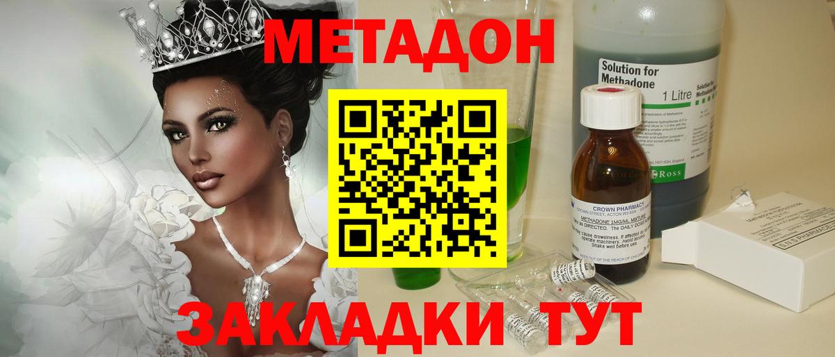 Метадон белоснежный  Вход с VPN  Новотроицк  МЕТАДОН methadone 