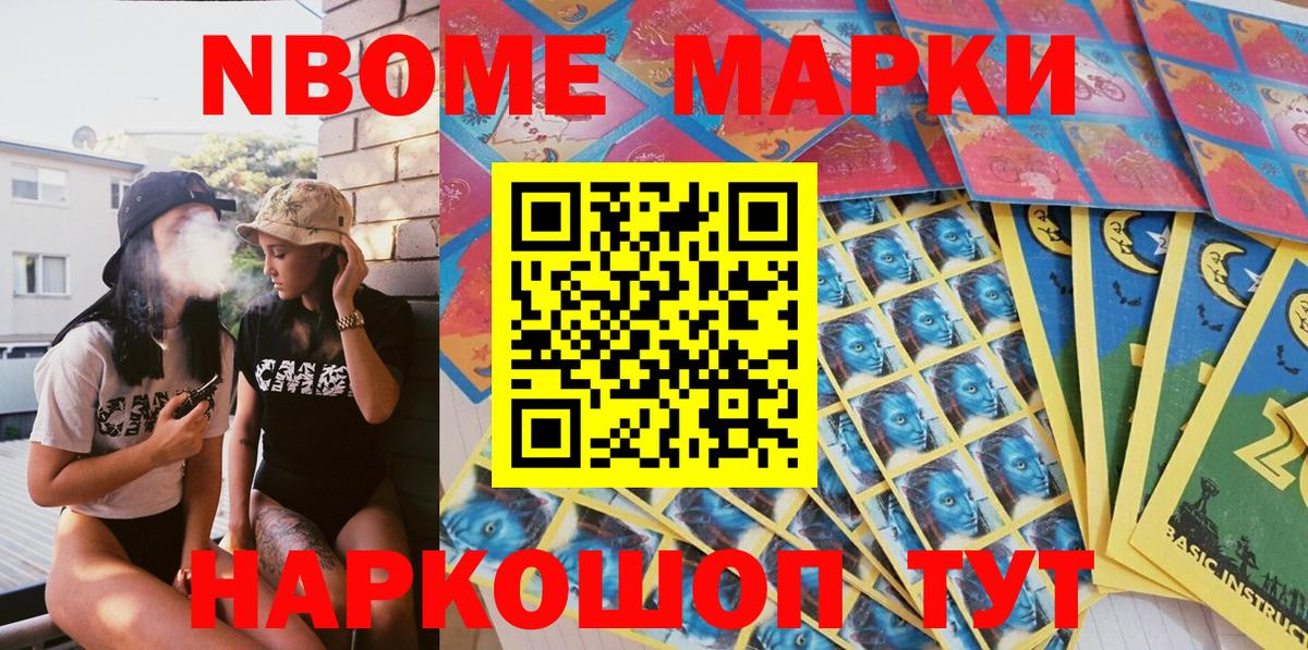 Марки N-bome 1,8мг  Марки N-bome 1,8мг  Наркотические марки  Вход с VPN  Новотроицк 