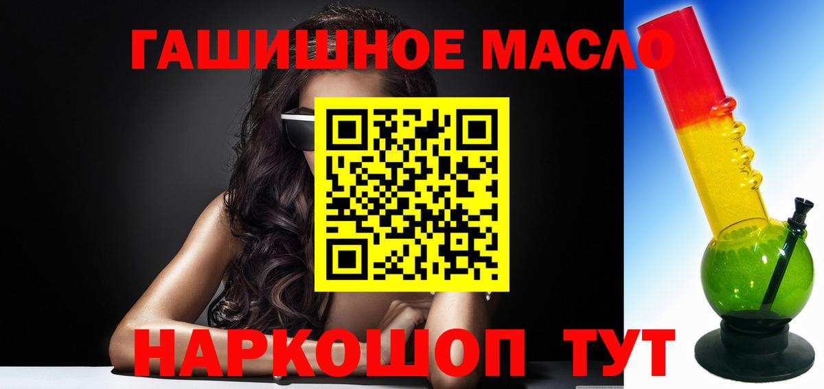 Новотроицк  ТГК THC oil  Вход с VPN 